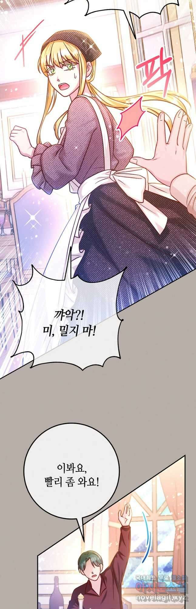 제독의 괴물아내 71화 16