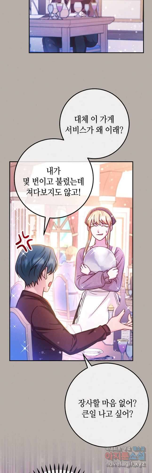 제독의 괴물아내 71화 17