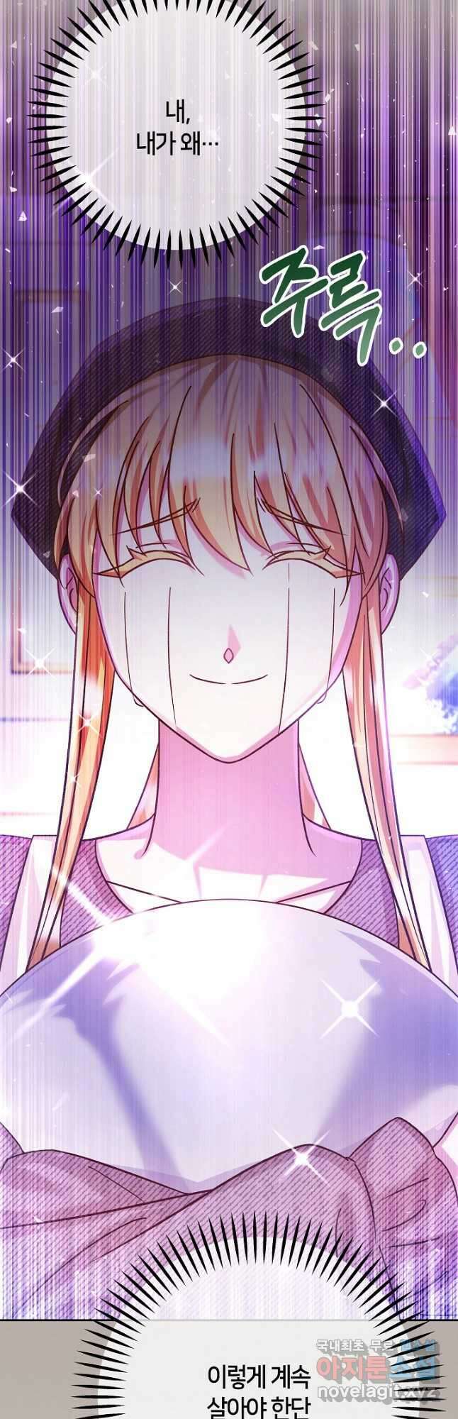 제독의 괴물아내 71화 18