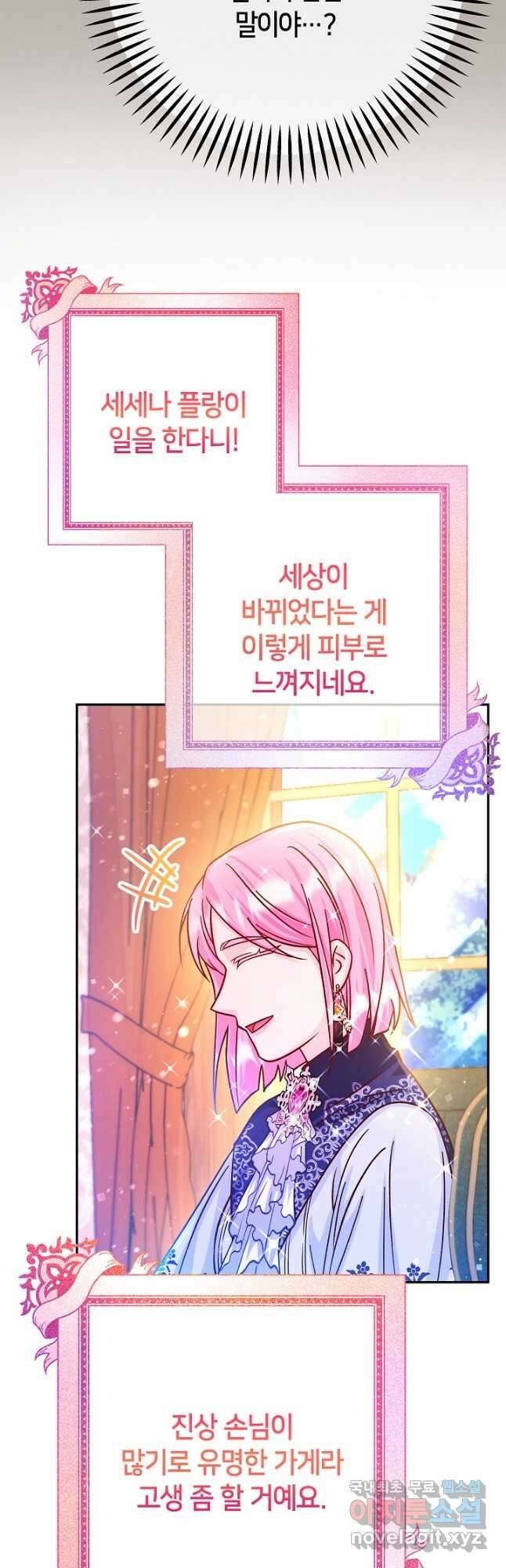 제독의 괴물아내 71화 19