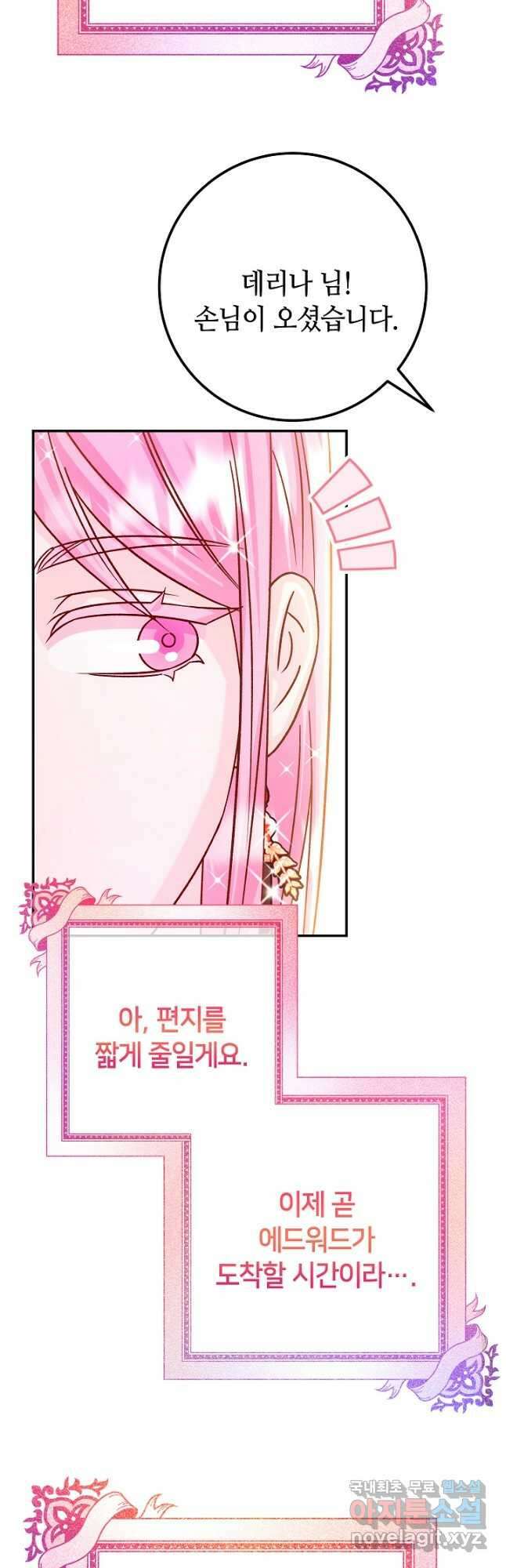 제독의 괴물아내 71화 20