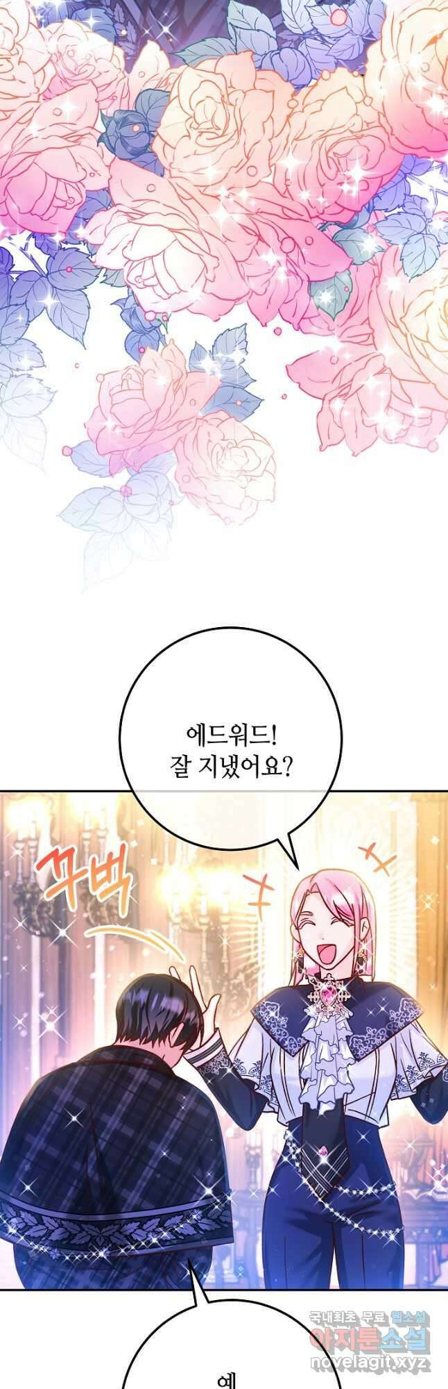 제독의 괴물아내 71화 23