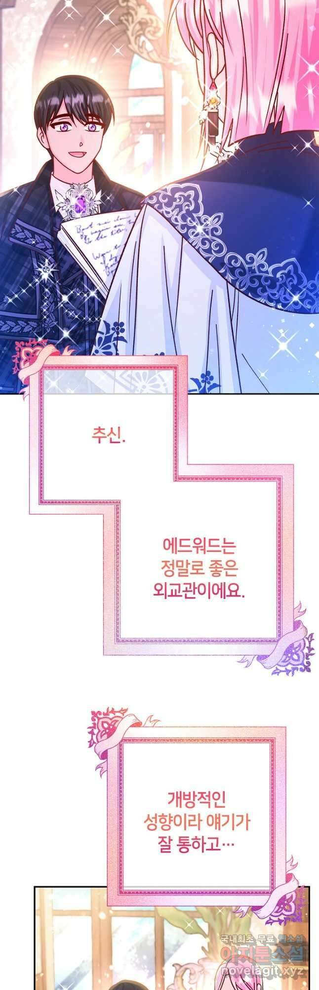 제독의 괴물아내 71화 25