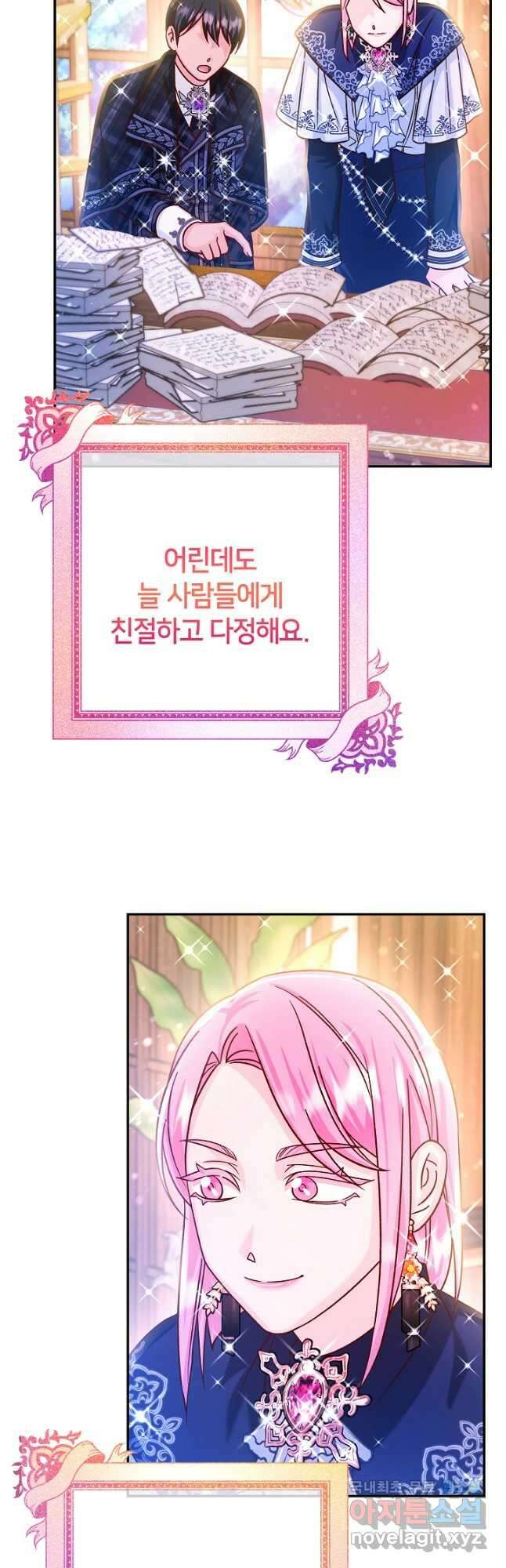 제독의 괴물아내 71화 26