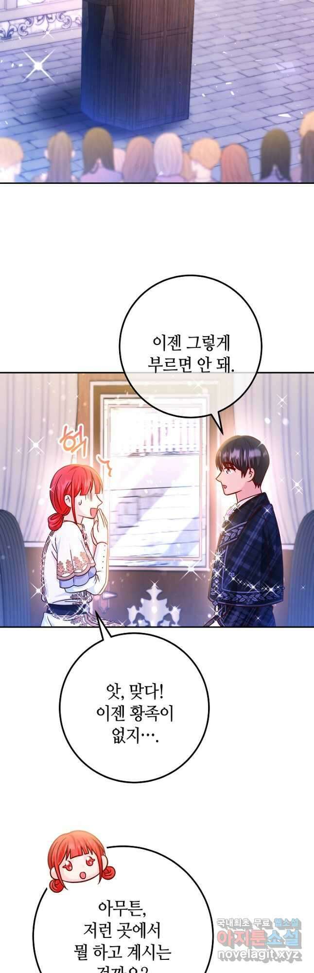 제독의 괴물아내 71화 33