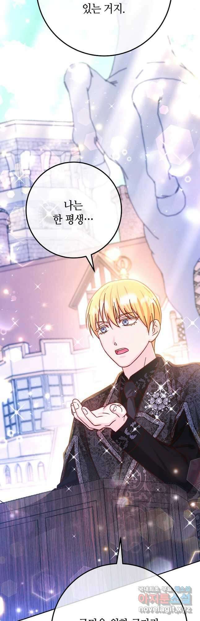 제독의 괴물아내 71화 35