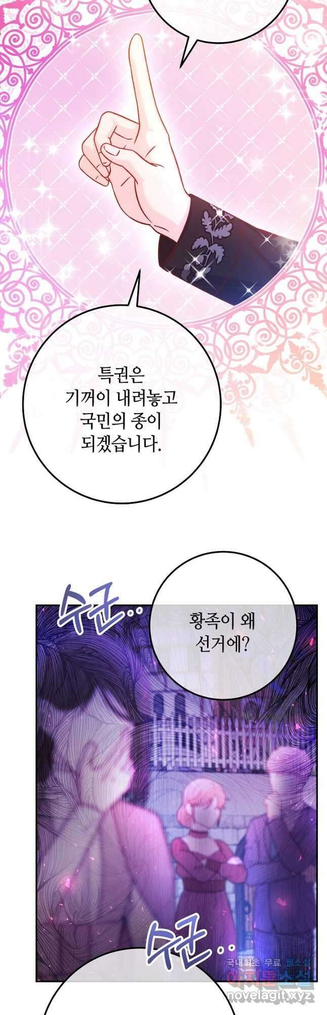 제독의 괴물아내 71화 37