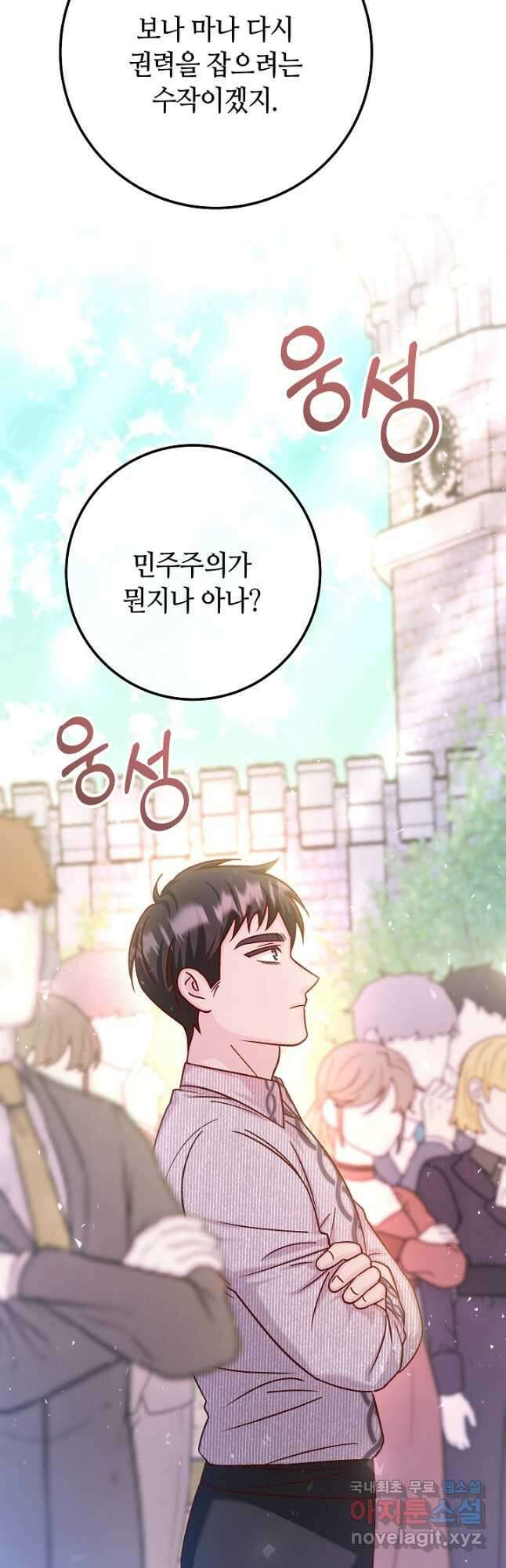 제독의 괴물아내 71화 38