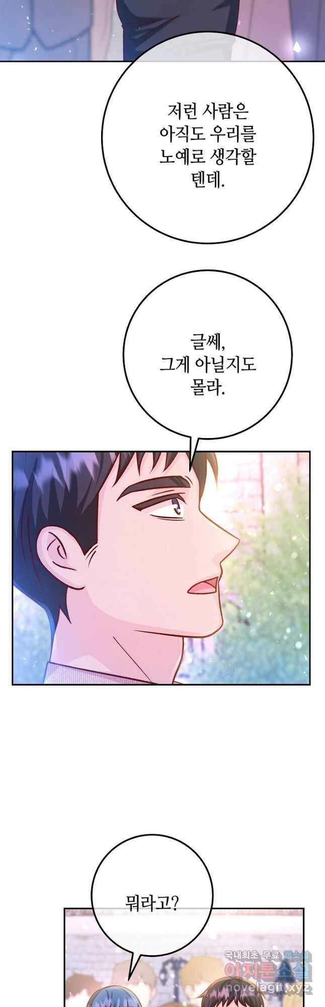 제독의 괴물아내 71화 39