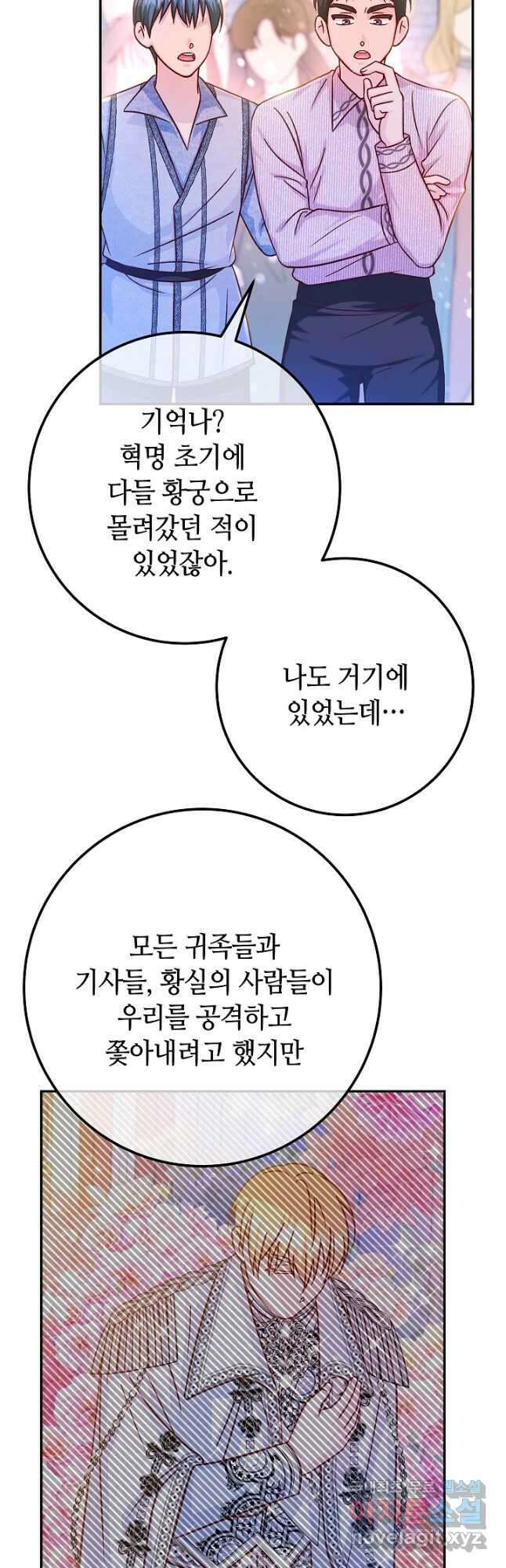 제독의 괴물아내 71화 40