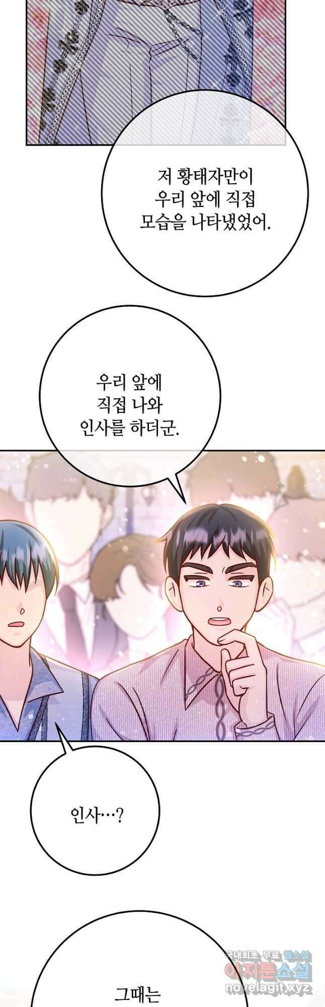 제독의 괴물아내 71화 41