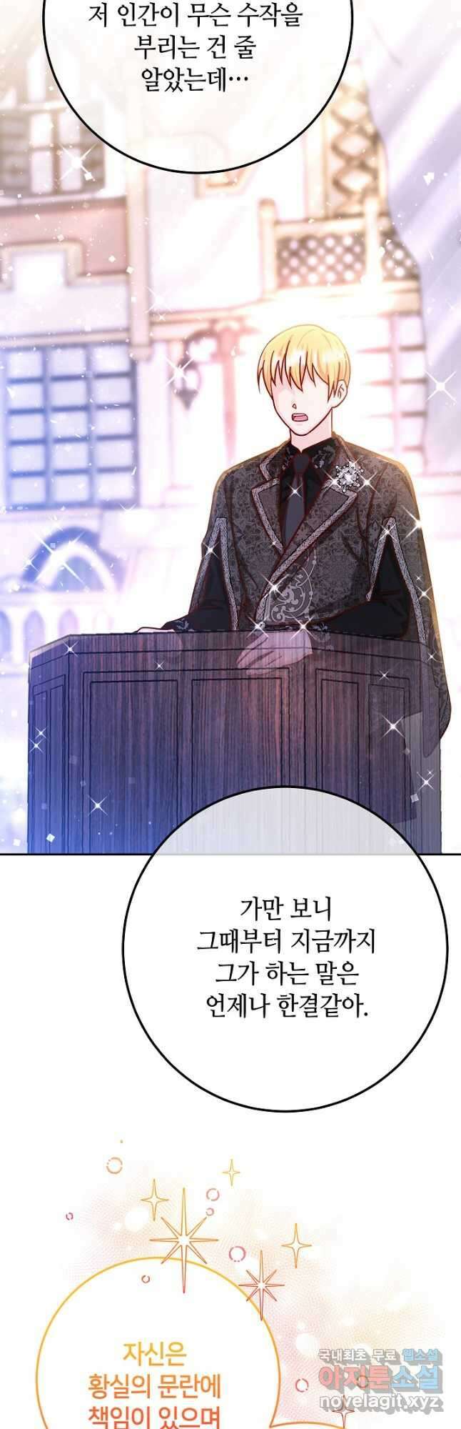제독의 괴물아내 71화 42