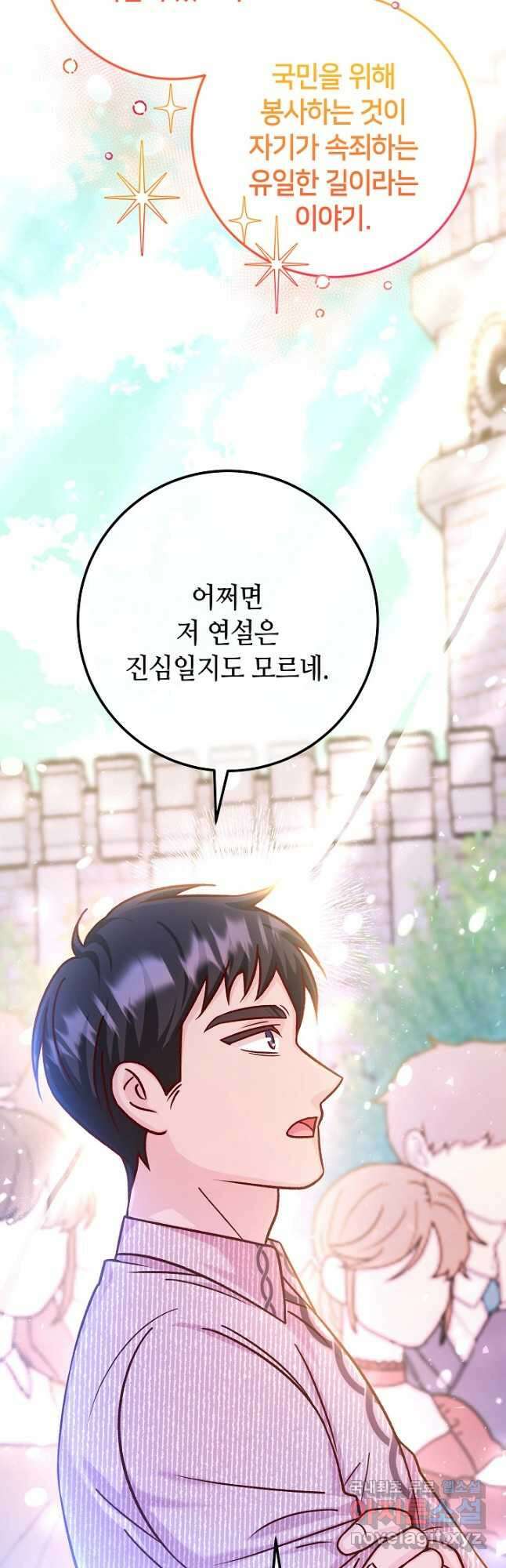 제독의 괴물아내 71화 43