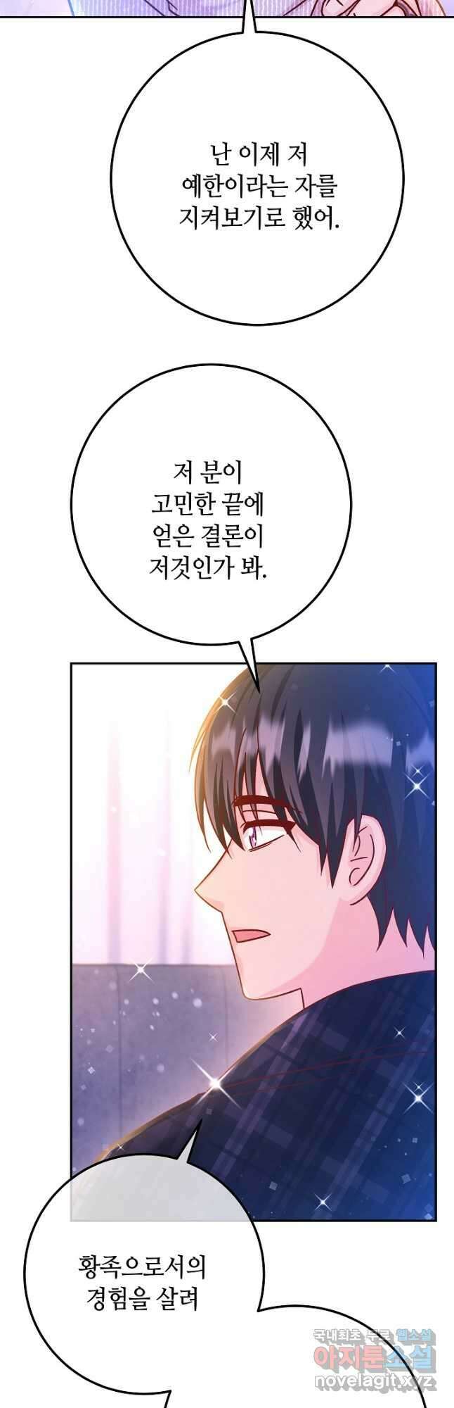 제독의 괴물아내 71화 44