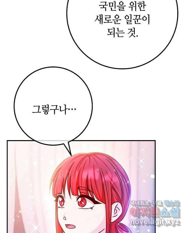 제독의 괴물아내 71화 45