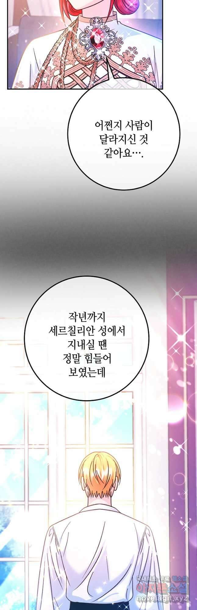 제독의 괴물아내 71화 46