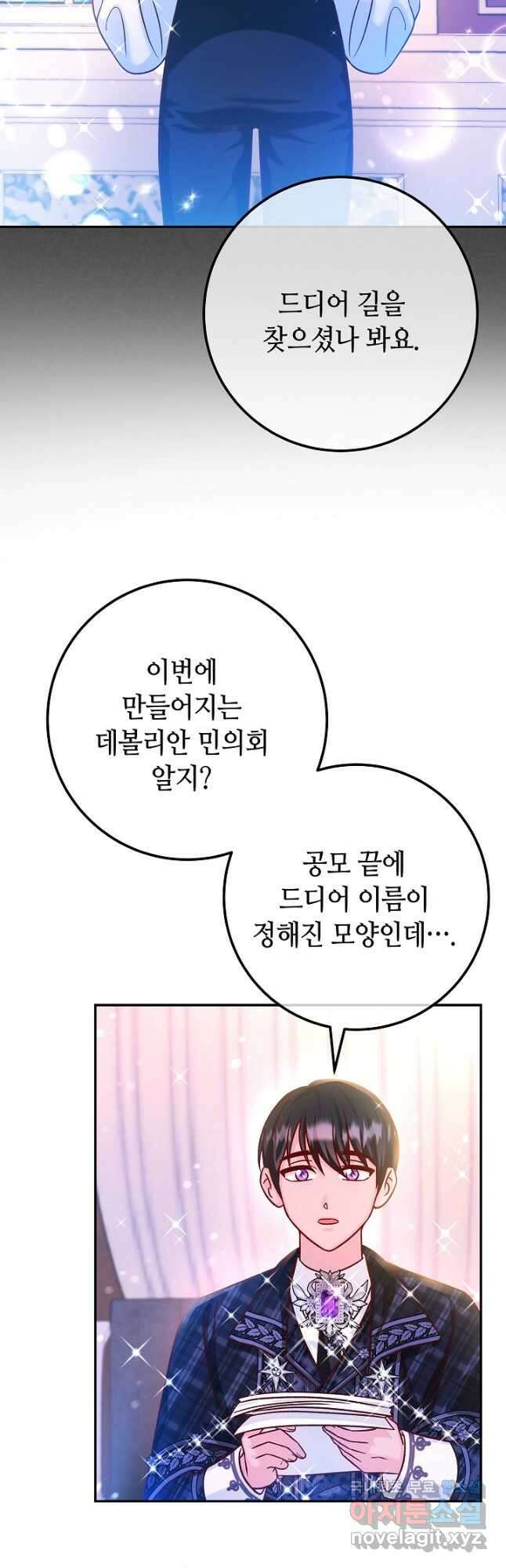 제독의 괴물아내 71화 47