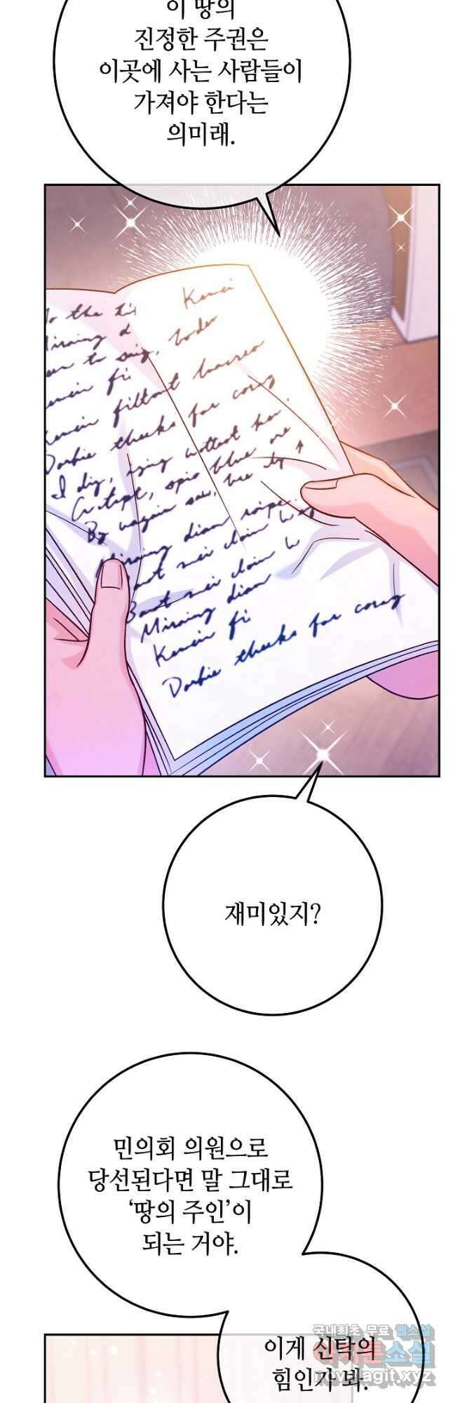 제독의 괴물아내 71화 49