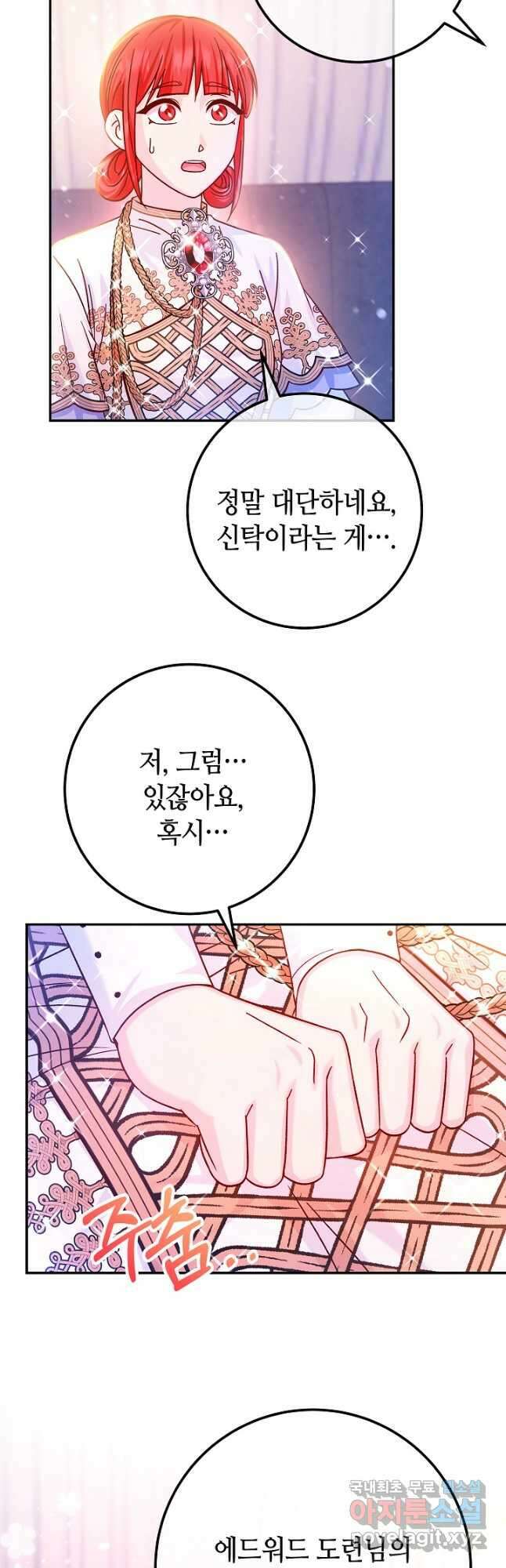 제독의 괴물아내 71화 50