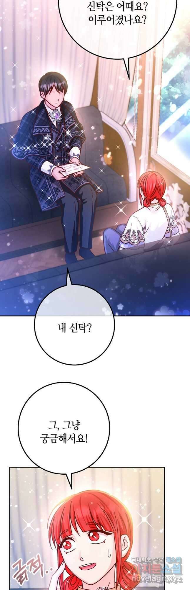 제독의 괴물아내 71화 51