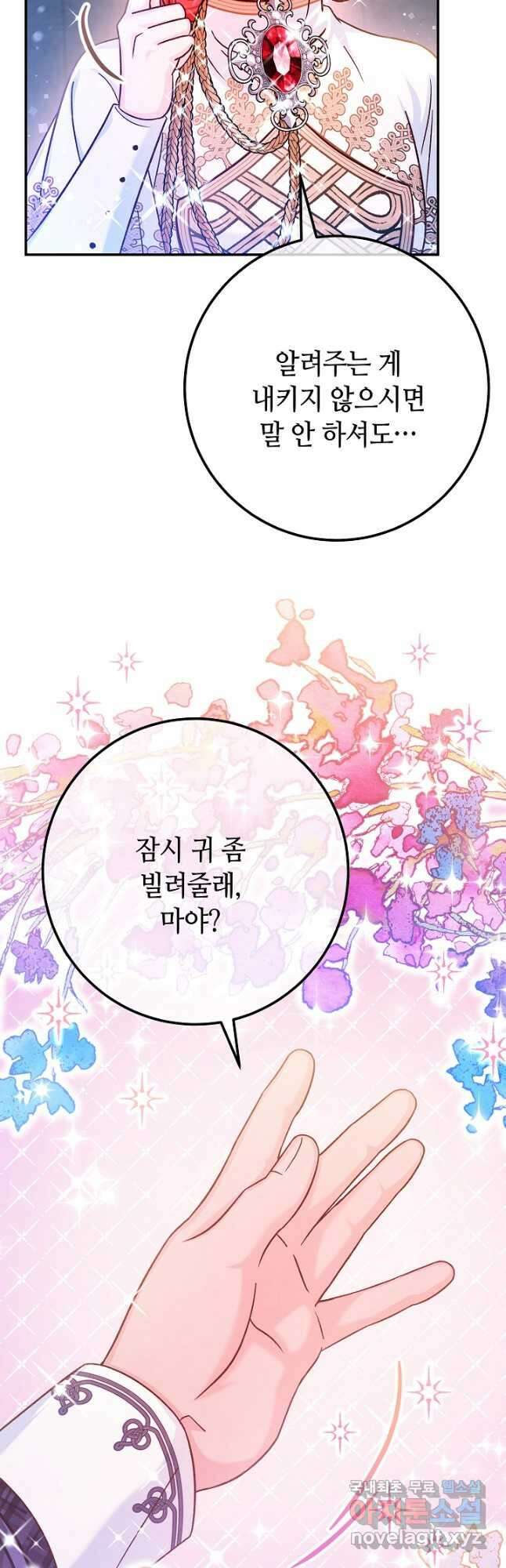 제독의 괴물아내 71화 52