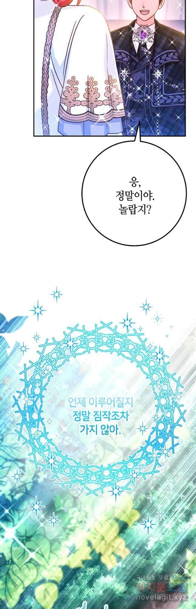 제독의 괴물아내 71화 56