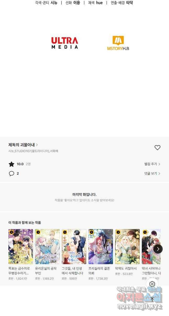 제독의 괴물아내 71화 59