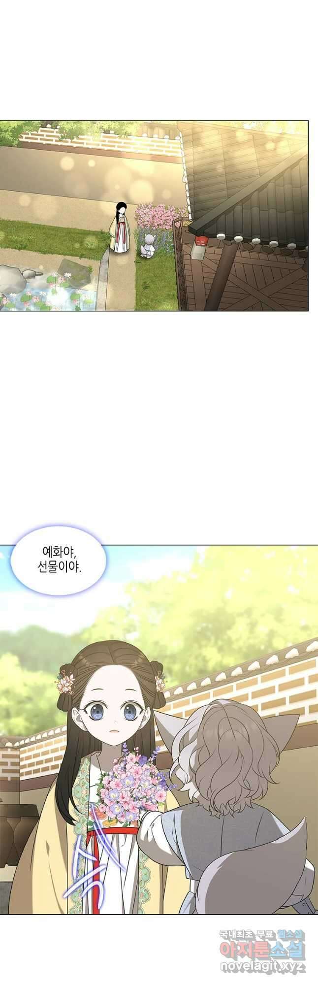 구애, 여우를 홀리다 13화 3