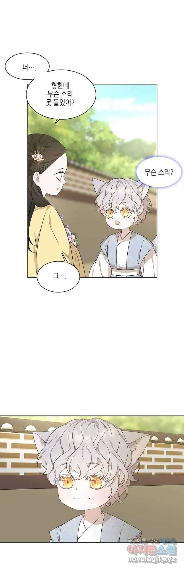 구애, 여우를 홀리다 13화 5