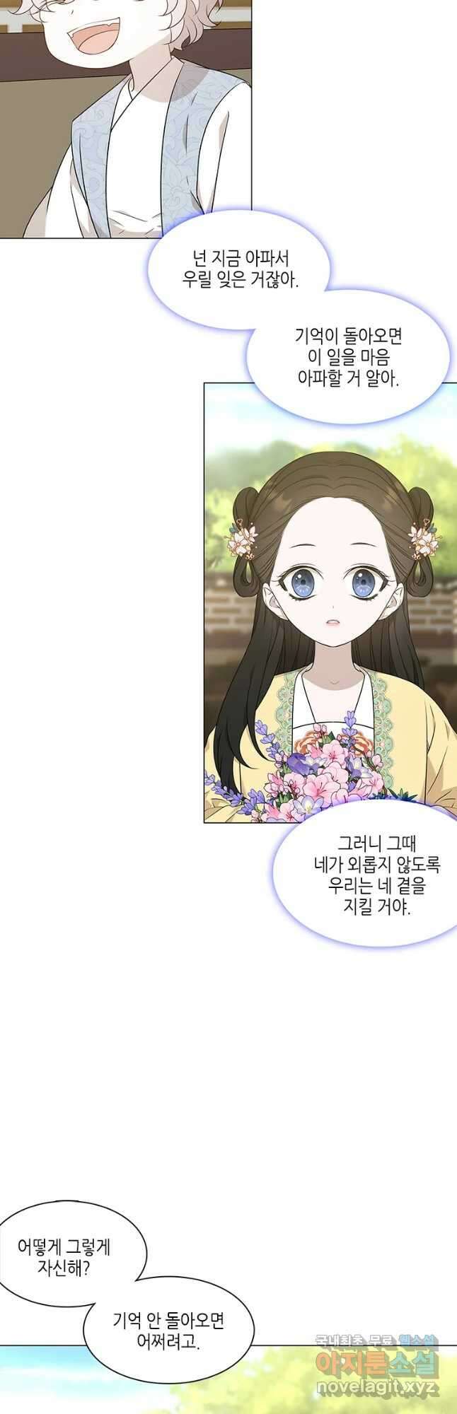구애, 여우를 홀리다 13화 7