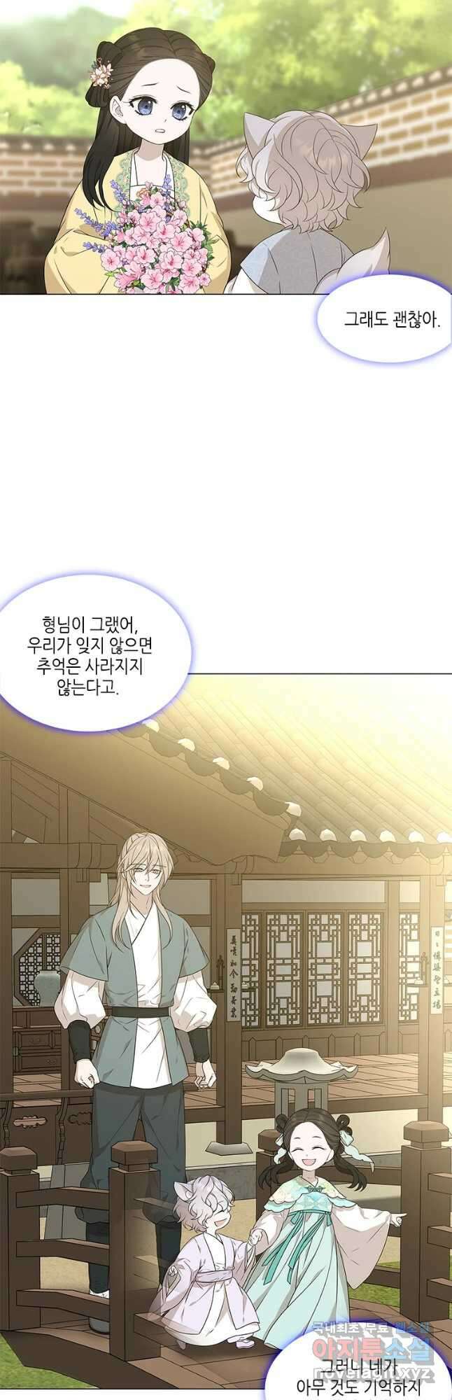 구애, 여우를 홀리다 13화 8