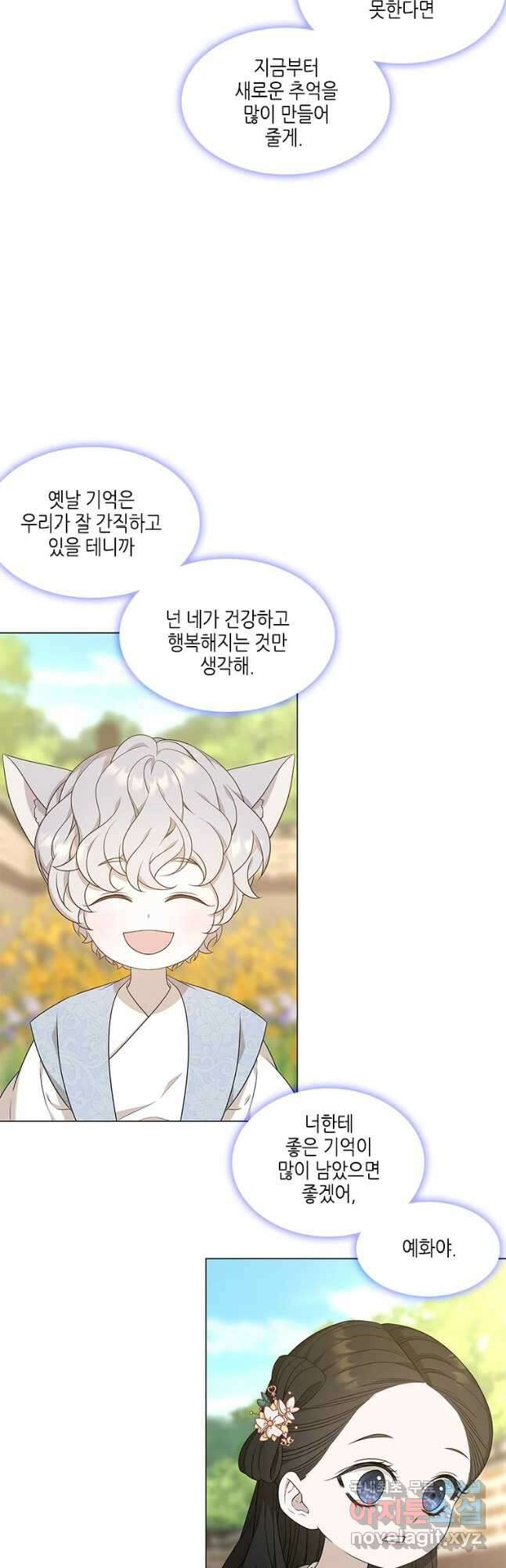 구애, 여우를 홀리다 13화 9