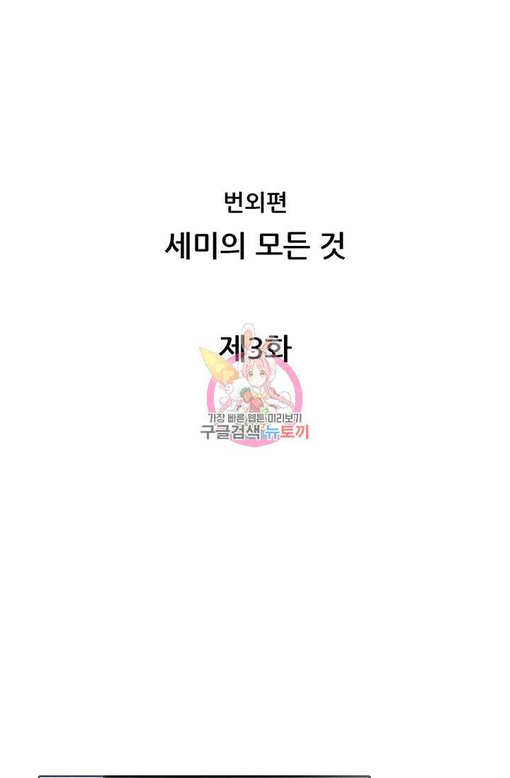 페이크뷰티 시즌2 139화 1