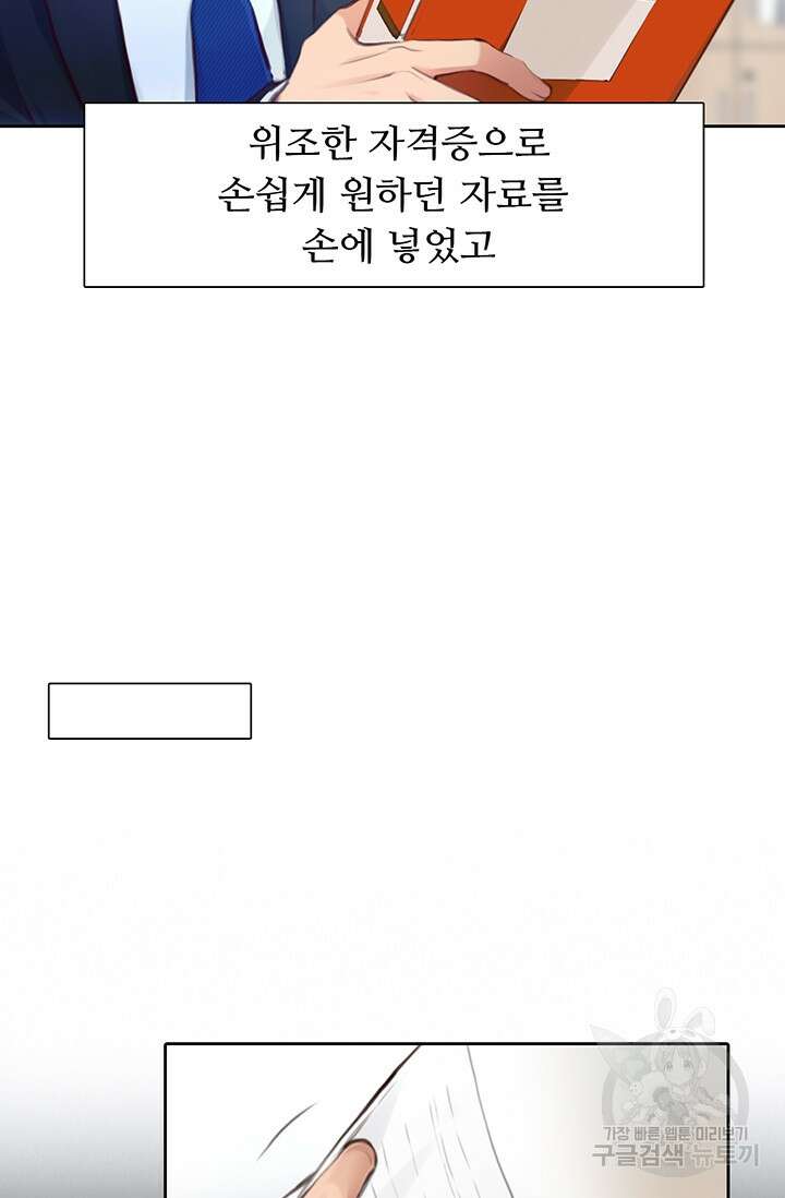 페이크뷰티 시즌2 139화 15