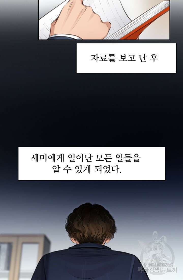 페이크뷰티 시즌2 139화 16