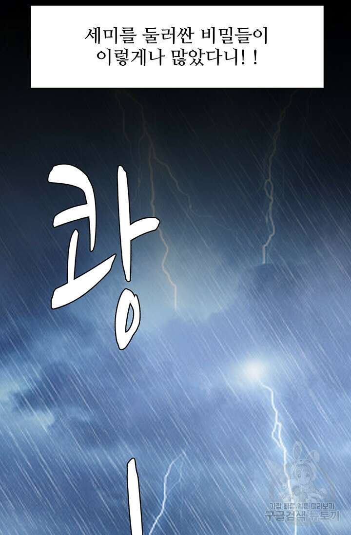 페이크뷰티 시즌2 139화 20