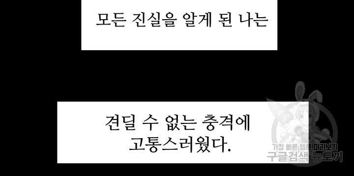 페이크뷰티 시즌2 139화 24