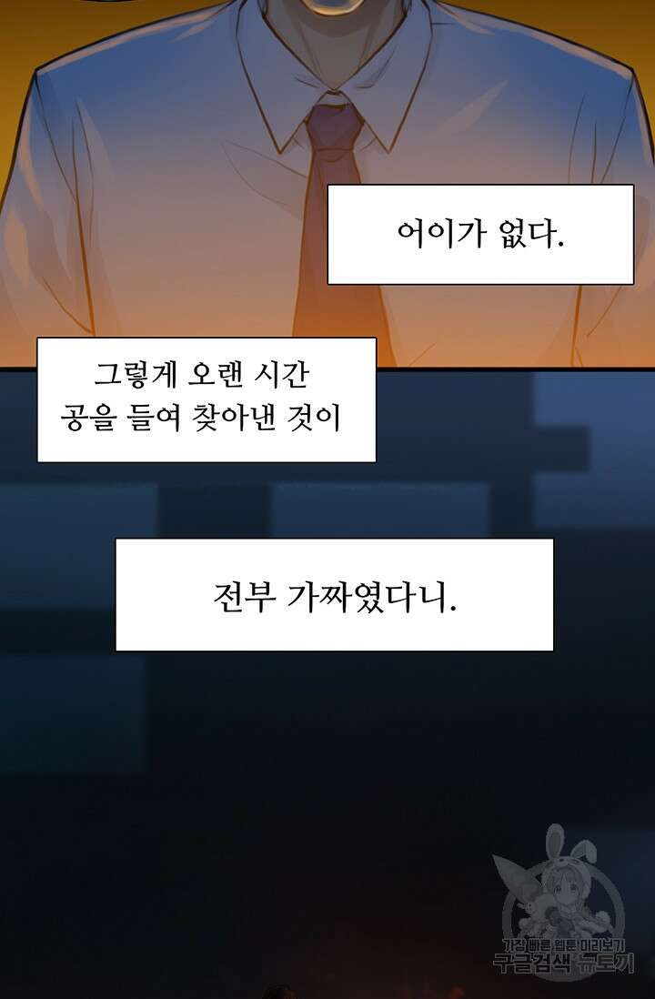 페이크뷰티 시즌2 139화 32