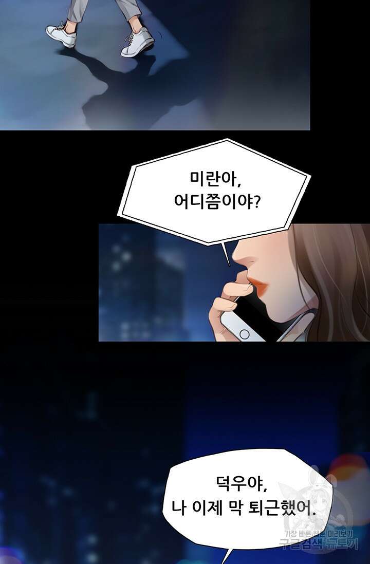 페이크뷰티 시즌2 139화 37