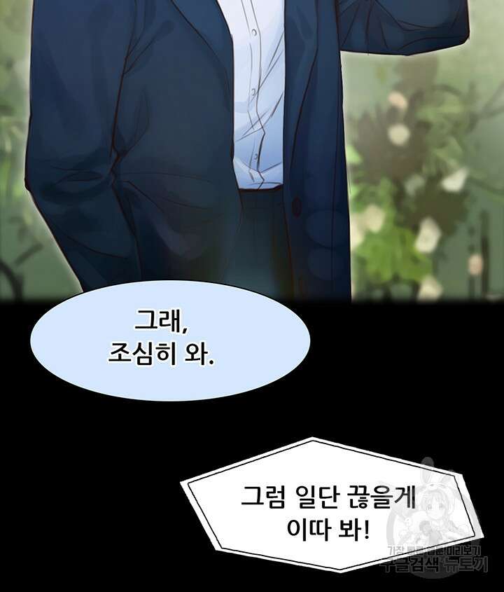 페이크뷰티 시즌2 139화 42