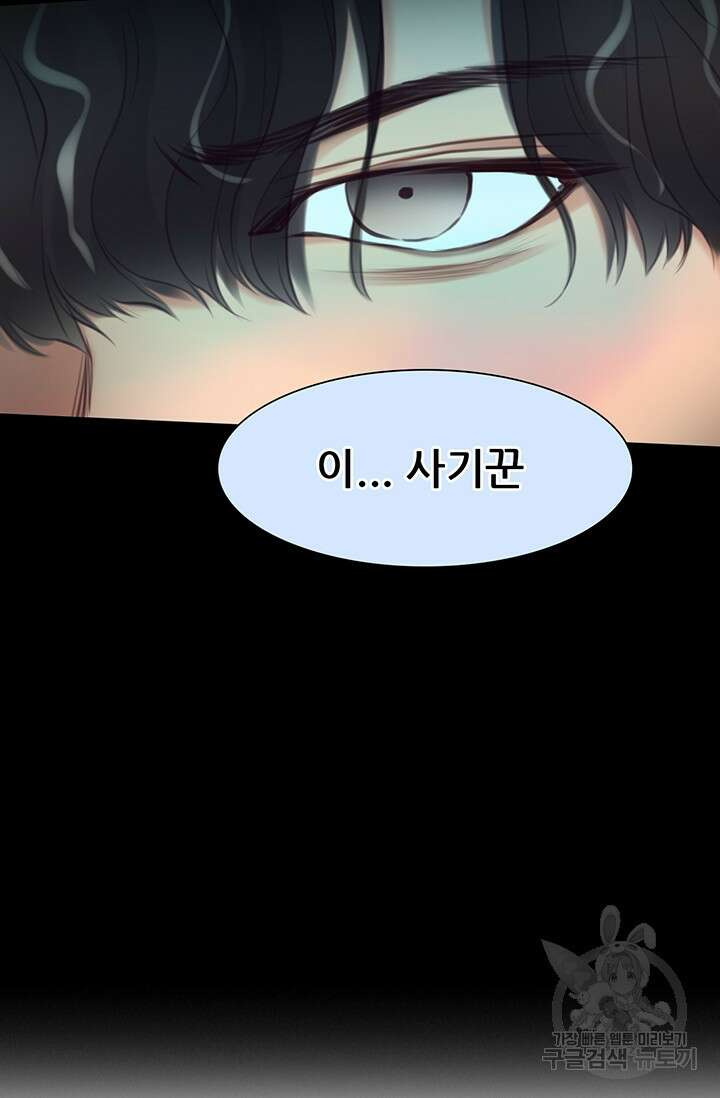 페이크뷰티 시즌2 139화 47