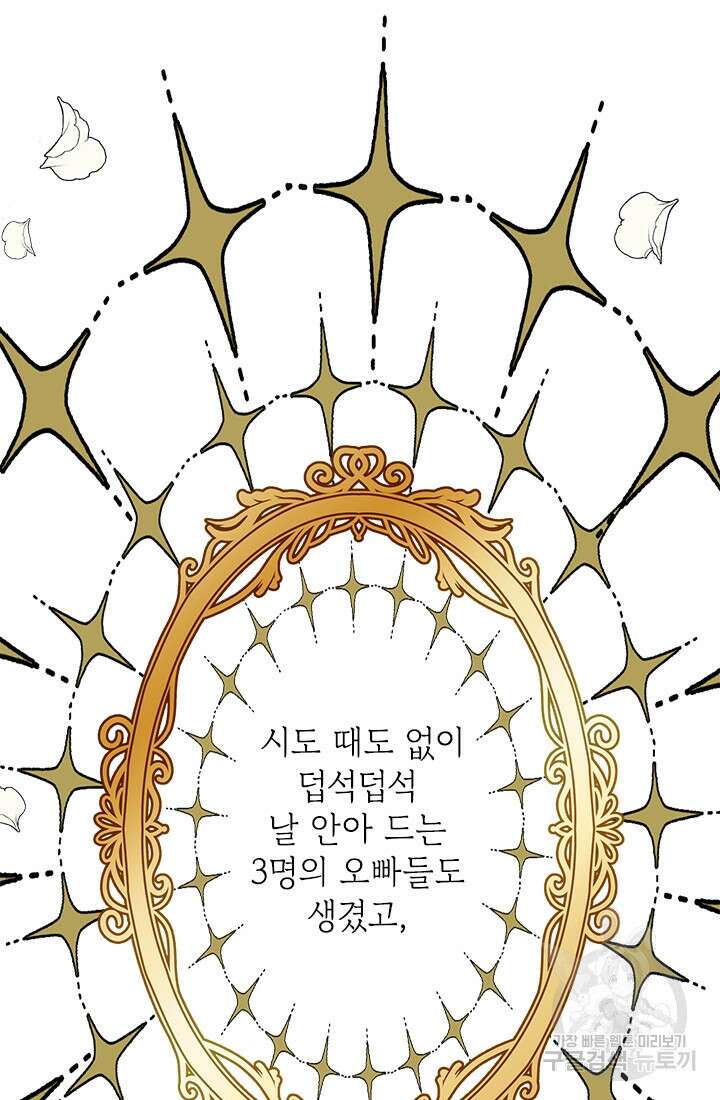 누가 우리 오빠들좀 말려주세요 1화 17