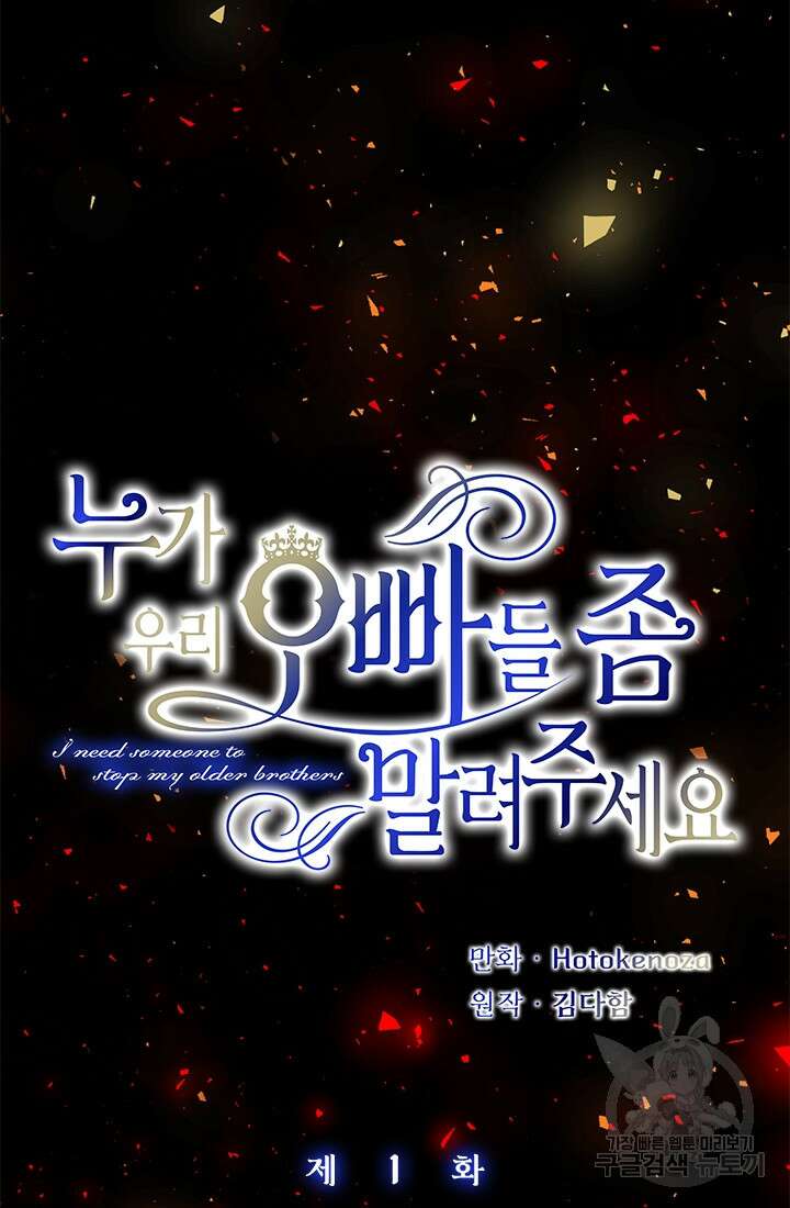 누가 우리 오빠들좀 말려주세요 1화 43