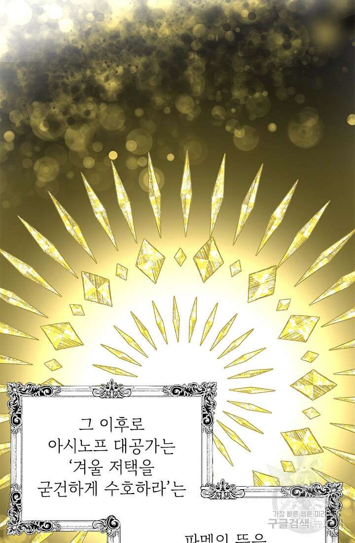 누가 우리 오빠들좀 말려주세요 1화 68
