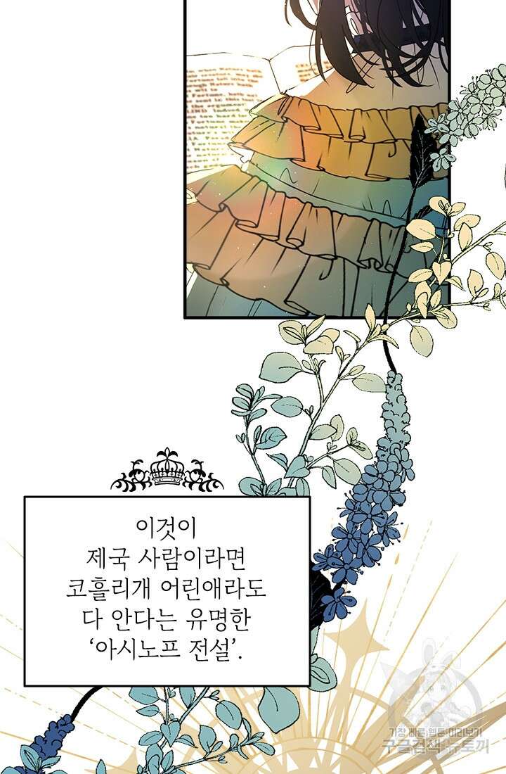 누가 우리 오빠들좀 말려주세요 1화 73