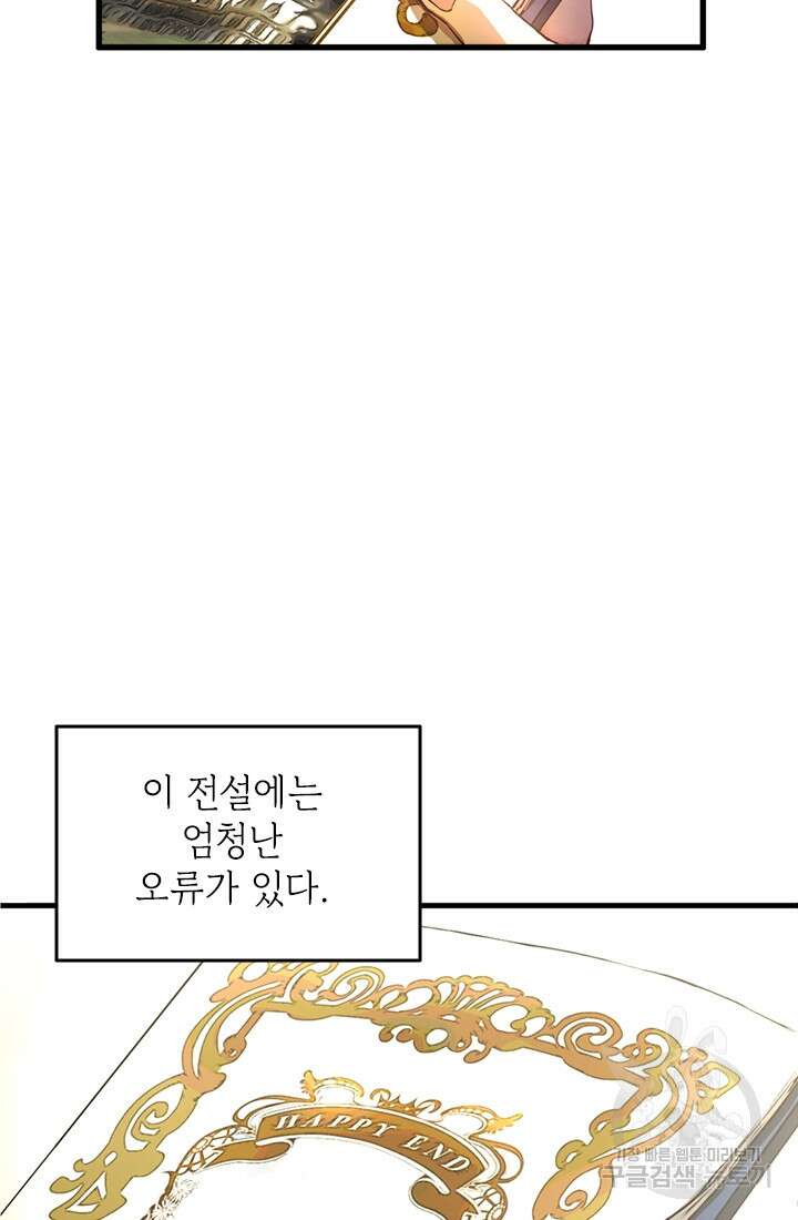 누가 우리 오빠들좀 말려주세요 1화 76