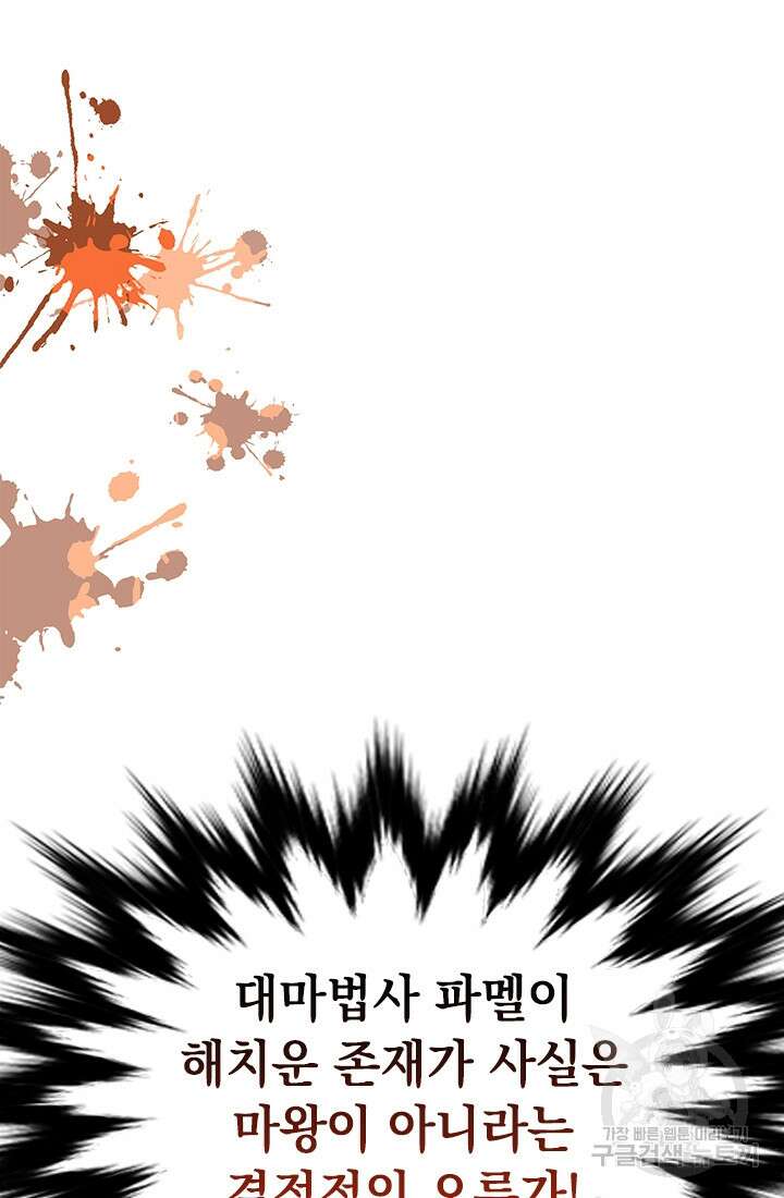 누가 우리 오빠들좀 말려주세요 1화 78