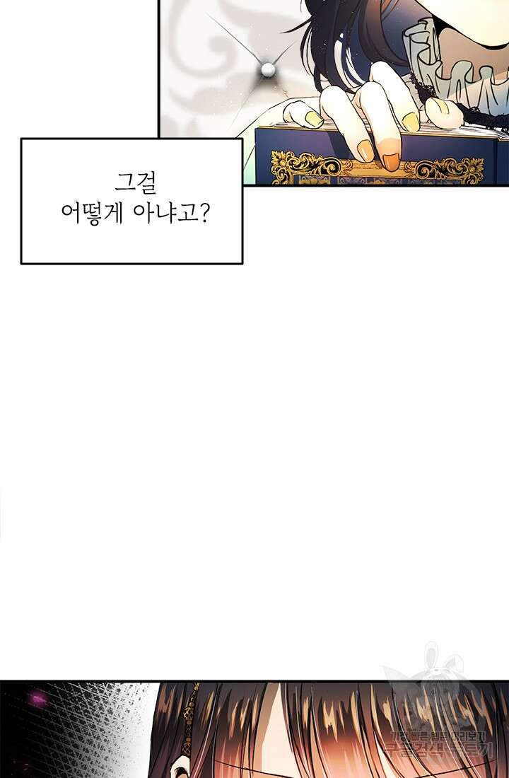 누가 우리 오빠들좀 말려주세요 1화 80