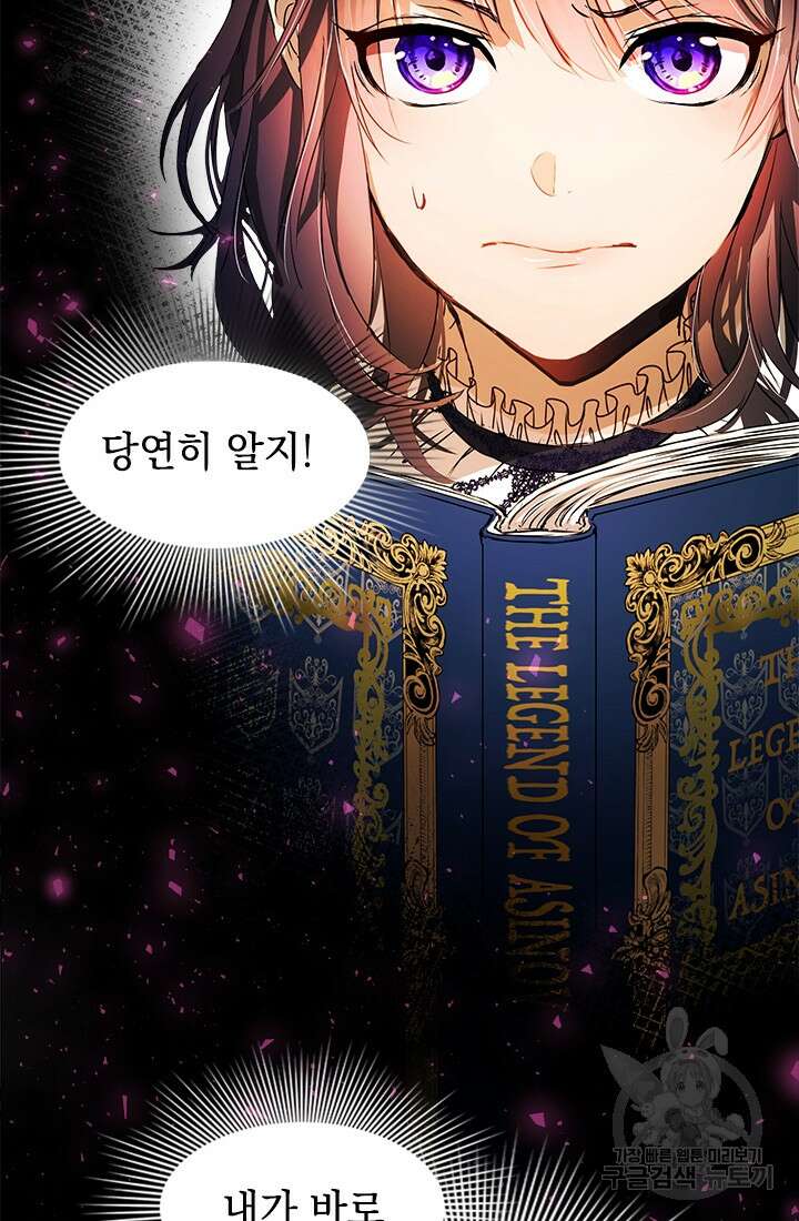 누가 우리 오빠들좀 말려주세요 1화 81