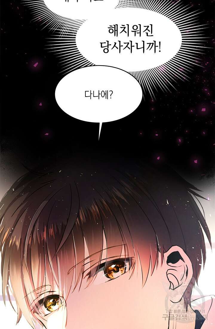 누가 우리 오빠들좀 말려주세요 1화 82